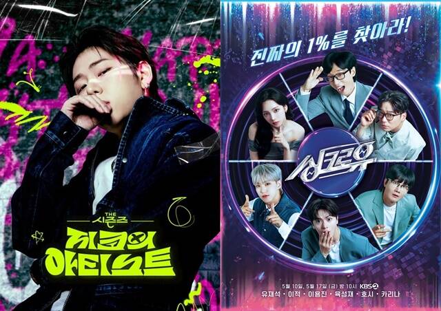 KBS2 예능프로그램 더 시즌즈-지코의 아티스트(왼쪽)와 싱크로유는 각각 4월 26일 5월 10일 방송을 시작했다. /KBS