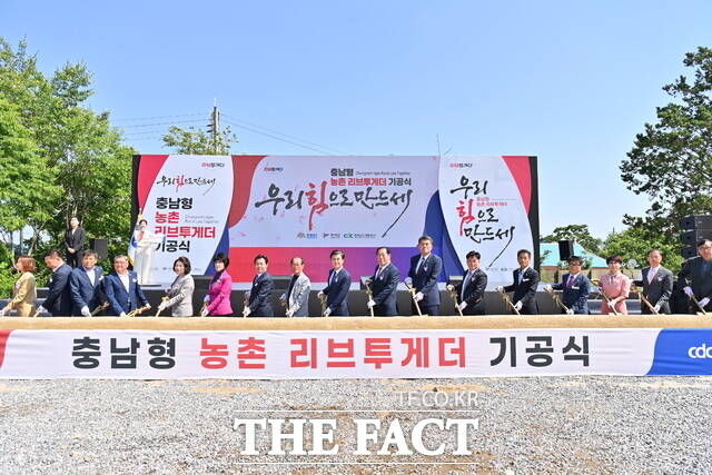 16일 충남 부여군 은산면 은산리에서 충남형 농촌리브투케더 사업 기공식이 열리고 있다. /충남도