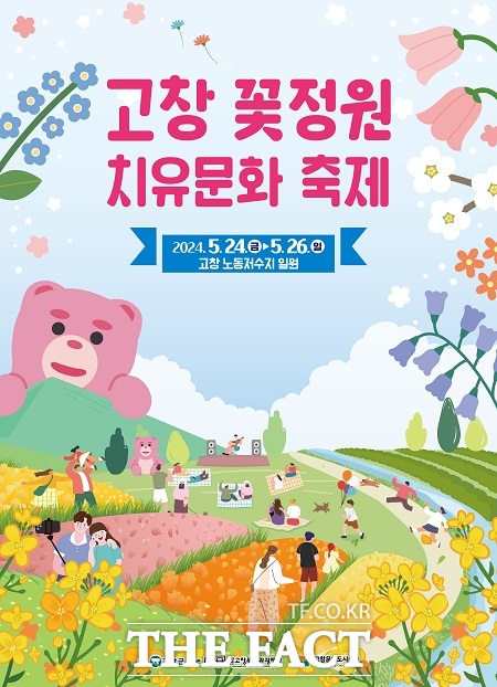 ‘2024 고창 꽃정원 치유문화축제 포스터./고창군