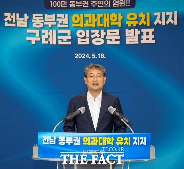 김순호 구례군수가 16일 군청 대회의실에서 기자회견을 열고 전남 동부권 의과대학 유치를 적극 지지하는 입장문을 발표했다./구례군