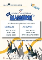  화성시인재육성재단, 25일·다음 달 8일 대학 진학설명회 개최