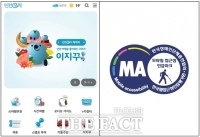  인천관광공사 '인천e지 앱', 모바일 앱 접근성 인증마크 획득