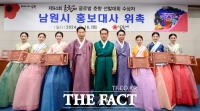  글로벌 춘향 선발대회 수상자 8명 '남원시 홍보대사' 위촉