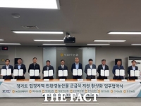  경기도농수산진흥원·경기농협, 건강한 군 급식 위해 '맞손'