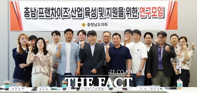 충남도의회 ‘충남 프랜차이즈 산업 육성 및 지원을 위한 연구모임’은 17일 천안시도시재생어울림센터에서 발족식과 함께 첫 회의를 개최했다. /충남도의회