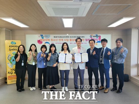 경기도청소년수련원은 17일 오산시하나울복지센터와 발달장애 청소년 연계 사업 활성화를 위한 업무협약을 체결했다고 밝혔다./경기청소년수련원