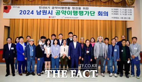 남원시가 지난 17일 민선8기 공약이행현황 점검을 위한 공약이행평가단 35명을 위촉하고 1차 회의를 개최했다. /남원시