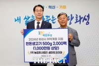  샘미트코리아, 화성시 취약계층에 한돈생고기 2000팩 기부