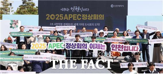 18일 인천 송도센트럴파크 잔디관장에서 열린 2024 인천공정무역 페스티벌에서 참가자 및 시민들이 2025 APEC 정상회의 인처 유치를 염원하며 파이팅을 외치고 있다./인천시