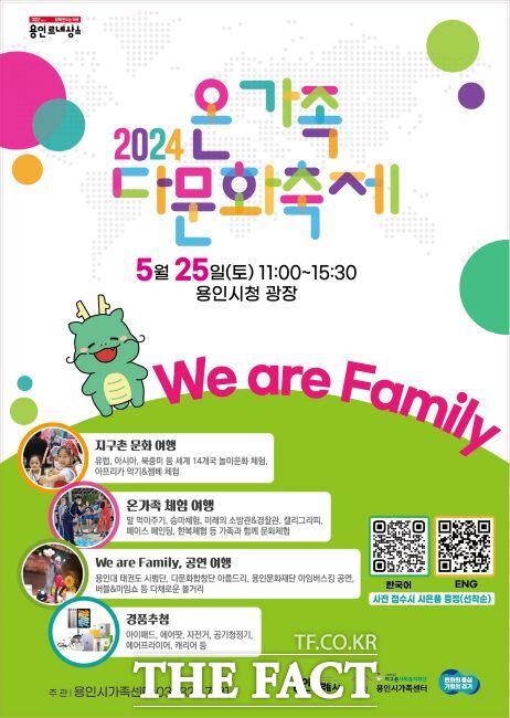 용인시 온가족 다문화축제 홍보물./용인시