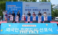  인천시, 세계인의 날 기념 '외국인 친화도시 인천' 선포