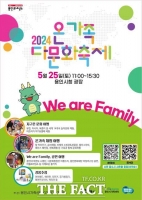  용인시, 25일 시청 광장에서 '온가족 다문화 축제' 개최