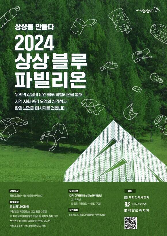 2024 상상 블루 파빌리온 대표 이미지 /KT&G