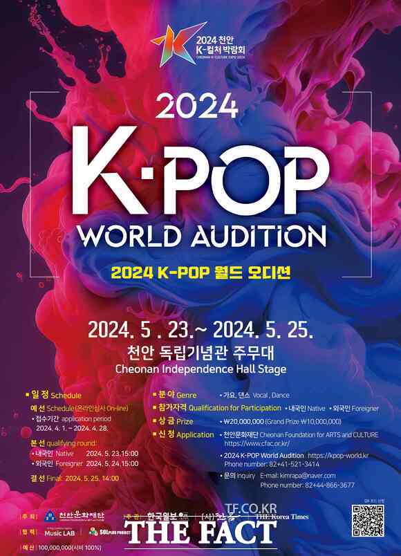 2024 K-POP 월드오디션 홍보문.