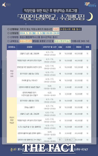 화성시 직장인 달빛학교 운영 프로그램 홍보물./화성시