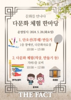  김포시 통진도서관, '다문화 체험 한마당' 운영