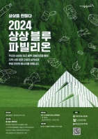  KT&G, 아이디어 공모전 '2024 상상 블루 파빌리온' 개최