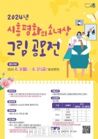  시흥시, 인권·평화 염원 '시흥 평화의 소녀상' 그림 공모전 개최