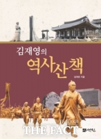  인문학 통해 민족운동사 살핀 '김재영의 역사산책' 출간