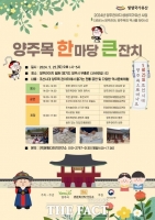  양주시, 25일 '양주목 한마당 큰잔치' 개최