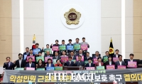  인천시의회, '공직자 보호 촉구 결의안' 채택