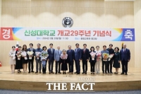  신성대 개교 29주년 기념식 거행