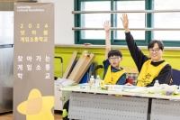  넷마블문화재단, 온수초 학생·학부모들과 '게임소통학교' 개최