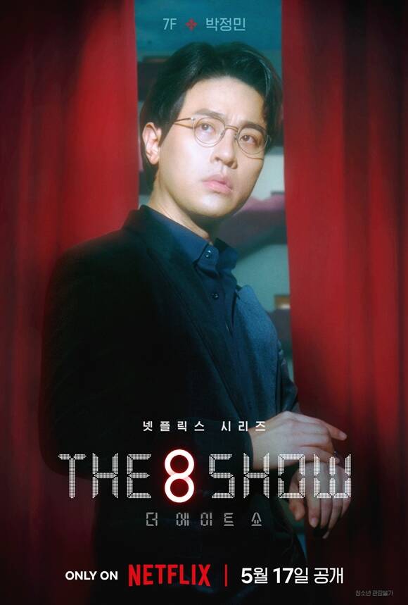 넷플릭스 오리지널 시리즈 The 8 Show는 총 8부작으로 지난 17일 전편 공개됐다. /넷플릭스