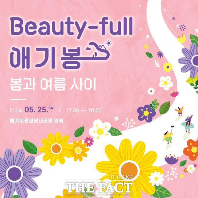 애기봉평화생태공원 Beauty-full 애기봉 안내문/김포시