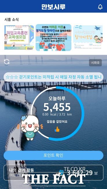 만보시루 기부 챌린지 앱 화면 모습./시흥시
