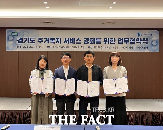 경기도 주거복지센터는 21일 경기도 3개시(광명, 파주, 화성) 주거복지센터와 주거복지서비스 강화를 위한 업무협약을 체결했다./경기주택도시공사