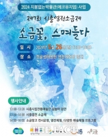  시흥시, 시흥염전 소금제 ‘소금꽃, 스며들다’ 26일 개최