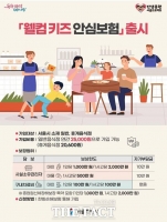  노키즈 대신 웰컴키즈…서울시, 안전사고 배상보험 출시