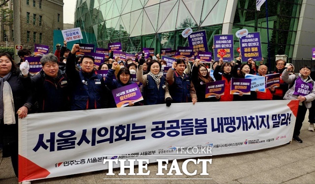 예산 지원 중단이 예정된 서울시사회서비스원이 본격적인 폐업 수순에 돌입했다. 민주노총 서울본부, 공공운수노조 서울본부, 공공운수노조 서울시사회서비스원지부 등이 3월 11일 오전 서울시청 앞에서 서울시사회서비스원 사수 돌봄노동자-서울시민 결의대회를 진행하고 있다. /공공운수노조