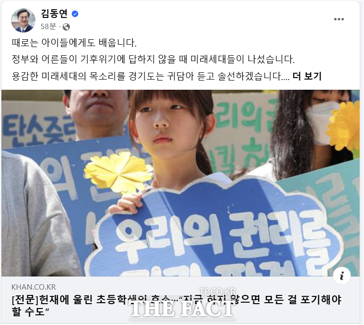 김동연 경기도지사는 22일 자신의 페이스북에 올린 글에서 영유아를 비롯한 어린이 62명이 정부를 상대로 제기한 아기기후소송에 대해 적극 지지하고 응원한다고 밝혔다./김동연 SNS