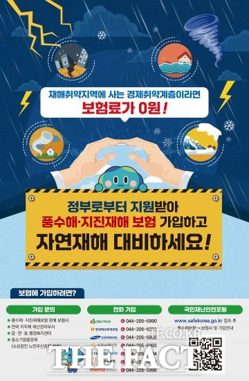 경기도는 국지성 집중호우 등 여름철 재난·재해를 대비하기 위해 도민들의 풍수해·지진재해보험 가입을 적극 당부했다./경기도