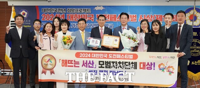 이완섭 서산시장(가운데)이 21일 한국프레스센터에서 개최된 2024 서울 도전페스티벌 시상식에서 자치단체 모범행정 부문 대상을 받고 참석자들과 함께 기념 촬영을 하고 있다. / 서산시
