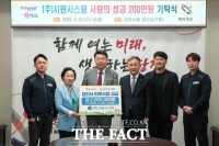  당진시, 시원시스템 이웃돕기 성금 200만 원 기탁