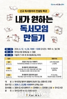  광명 연서도서관, 신규 독서동아리 컨설팅 특강