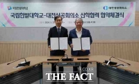  대전상의-한밭대, 산학협력 및 우수인재 양성 업무협약