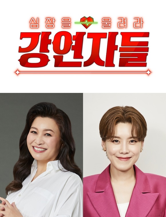 MBC가 새 예능 파일럿 심장을 울려라 강연자들을 선보인다. 프로그램 MC는 오은영 박사(아래 사진 왼쪽)와 장도연이 맡는다. /MBC