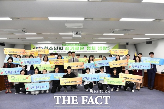 2024년도 제 2기 청소년 정치학교에 참여한 학생들이 청소년 정치 참여 슬로건을 들고 단체사진을 찍고 있다./ 광주광역시교육청