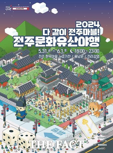 ‘2024 전주문화유산야행’ 포스터./전주시