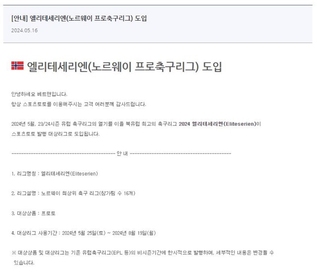 스포츠토토의 엘리테세리엔 도입 안내문.