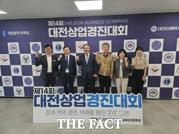 대전시교육청이 23일 대전신일여자고등학교에서 제14회 대전상업경진대회를 개최했다. / 대전시교육청