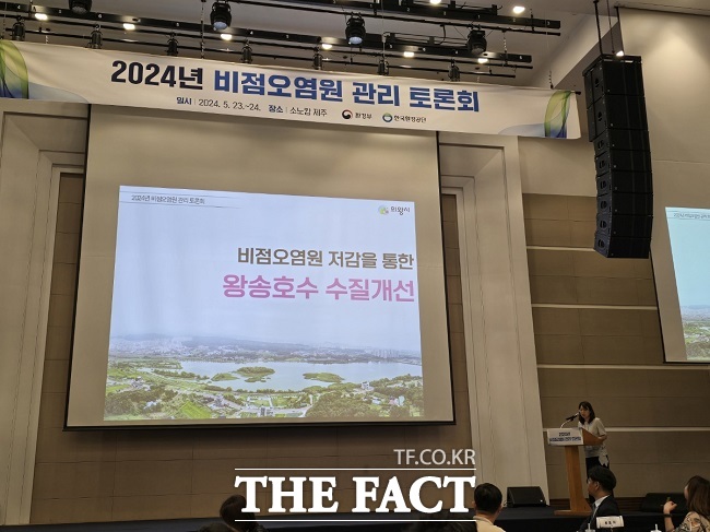 2024 비점오염원관리 토론회 현장. /의왕시