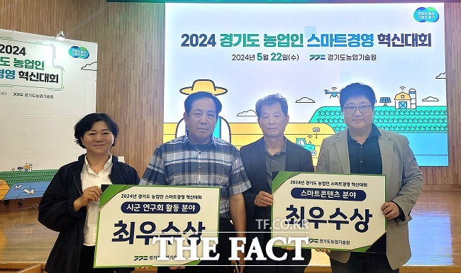 2024년 경기도 농업인 스마트경영 혁신대회에서 최우수상을 수상한 김정숙 대표(서랑뎅이농장, 왼쪽부터), 김황기 대표(꿈과희망농장), 김학수 대표(천지인삼농원), 이용희 대표(배미오가피농장). /평택시