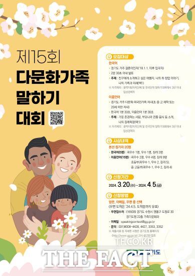 경기도는 오는 25일 경기도 인재개발원 다산홀에서 ‘제15회 다문화가족 말하기 대회’를 개최한다고 밝혔다./경기