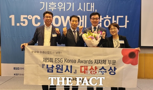 남원시가 지난 24일 2024년 제5회 ESG 코리아 어워즈 시상식에서 전북권역 지방자치단체 부문 대상을 수상했다. /남원시