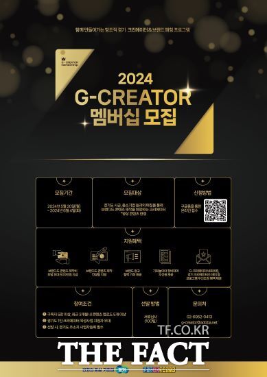 경기도와 경기콘텐츠진흥원은 다음달 4일까지 ‘2024 G-CREATOR 멤버십’ 사업 참여자를 모집한다고 밝혔다./경콘진